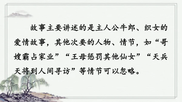 部编版五年级上册语文 11 牛郎织女（二） 课件