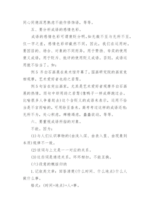 高中语文阅读理解答题模式和技巧.docx