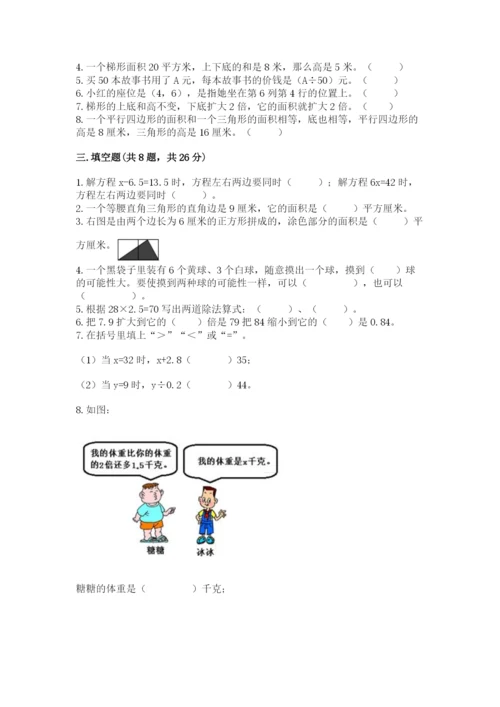 小学五年级上册数学期末考试试卷含完整答案（必刷）.docx