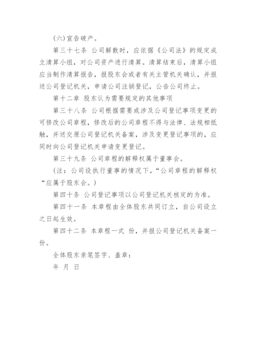 公司章程全文.docx