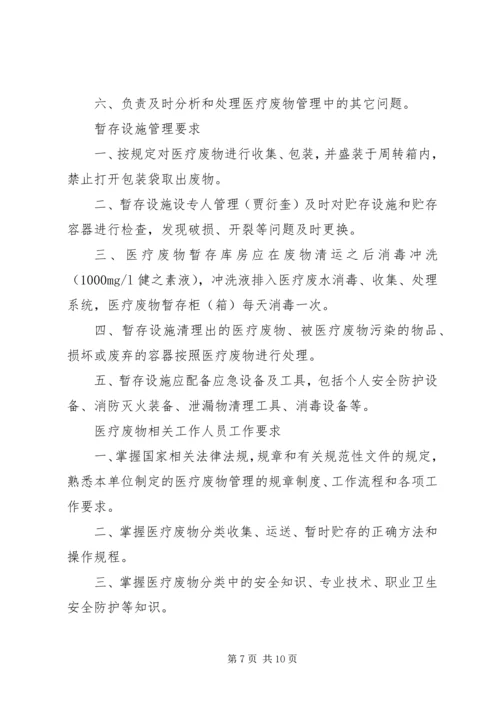 医疗废物处置管理讲话稿 (3).docx