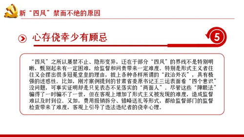 大气党政党建反腐倡廉月党风廉政专题党课PPT