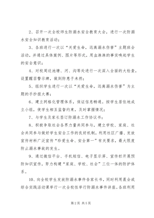 防溺水事故专项整治活动方案 (5).docx