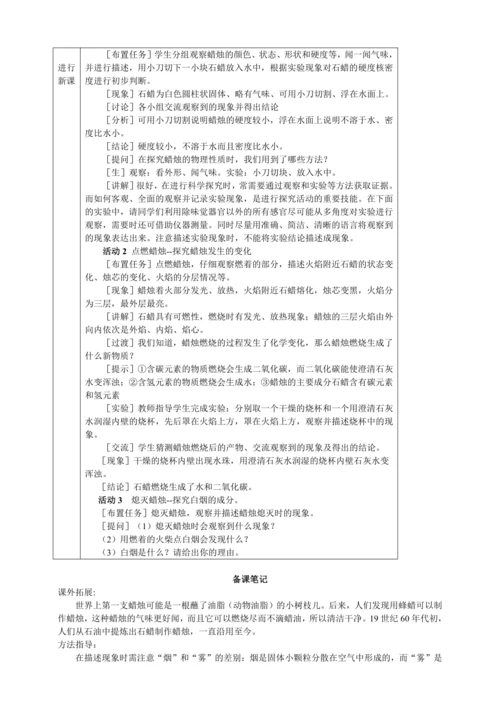 【核心素养·情景教学】2024年人教版化学九年级上册 1.2.3走进科学探究 教案