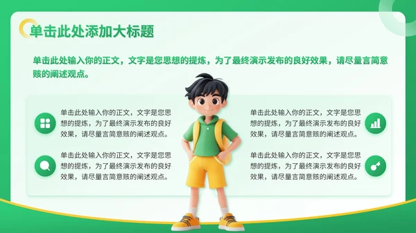 绿色3D风教育培训通用PPT模板