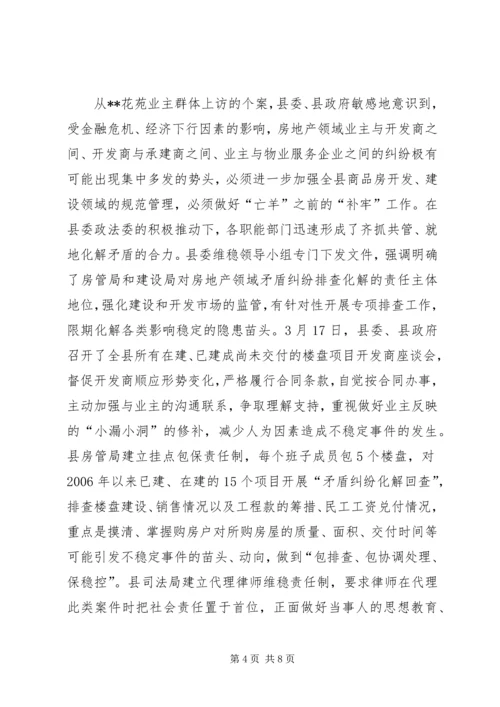 对认识和处理民生利益性群体性上访的调研报告.docx