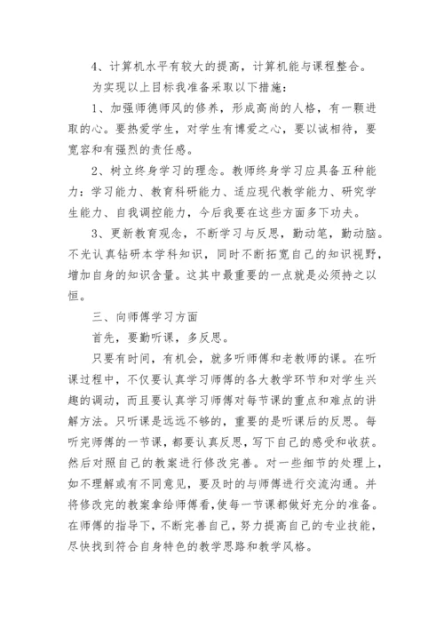 结对帮扶青年教师学习计划.docx