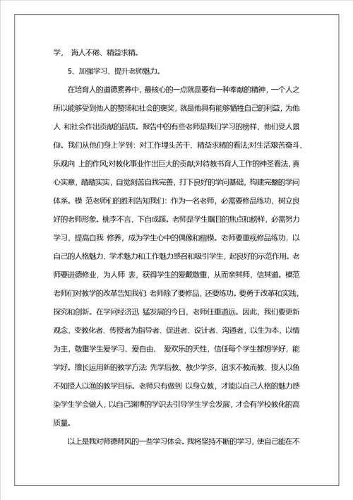 2023教师师德师风学习心得体会范本