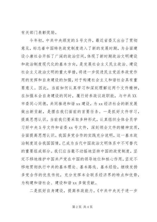 构建社会主义和谐社会应坚持和完善多党合作制度心得体会 (2).docx