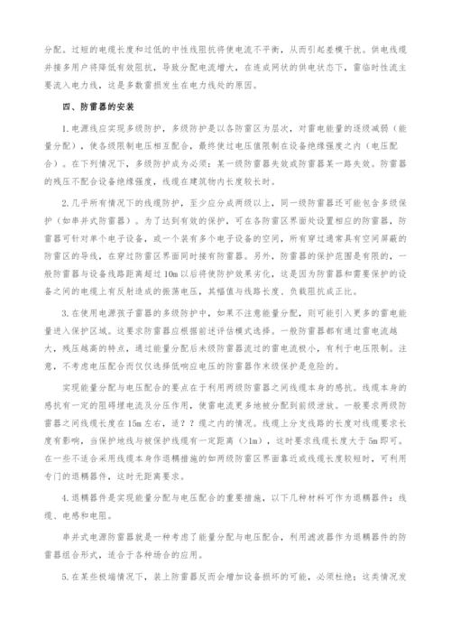 浅谈防雷器在电源系统中原理以及应用.docx