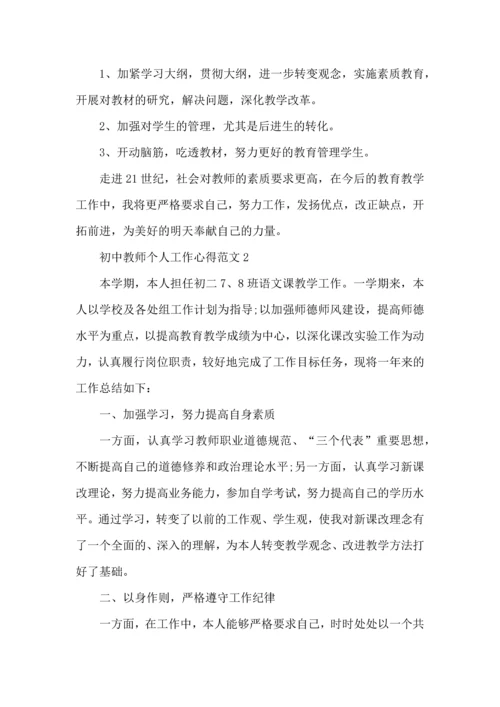 初中年级组教师个人工作心得范文五篇.docx