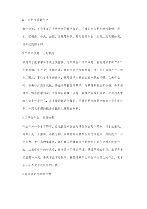 浅谈小学数学学习习惯的培养向玉平.docx