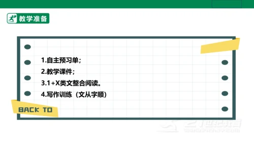 【新课标·备课先锋】人教统编版语文七下 第五单元 大单元整体教学 课件(共59张PPT)