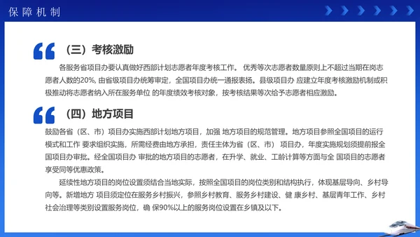 到西部去到基层去通用PPT模板