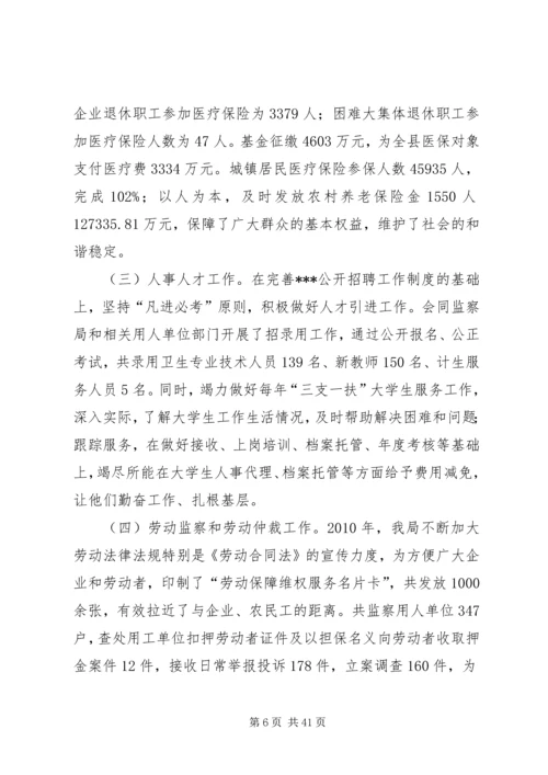 人力资源和社会保障局述职述廉报告.docx