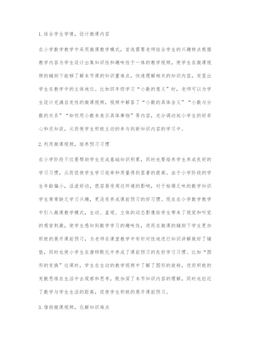 基于信息技术的小学数学微课教学研究.docx