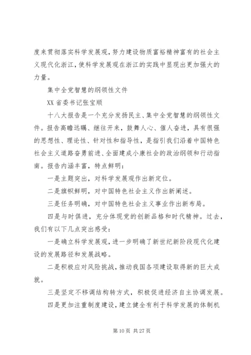 省委书记谈学习十八大报告体会 (3).docx