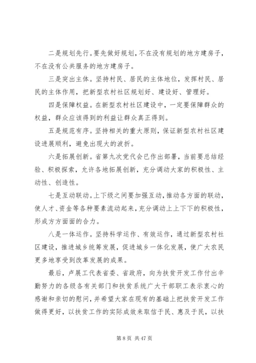 卢展工同志的讲话.docx