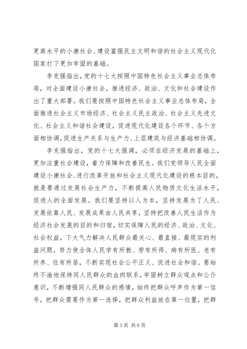 党的十七大精神内容全面贯彻落实党的十七大精神是首要政治任务.docx