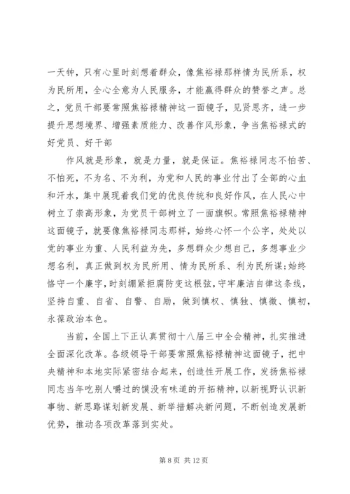 第一篇：学习焦裕禄事迹思想汇报.docx