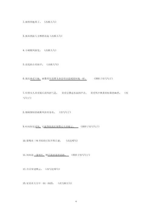 六年级上册语文期末句子专项复习题及参考