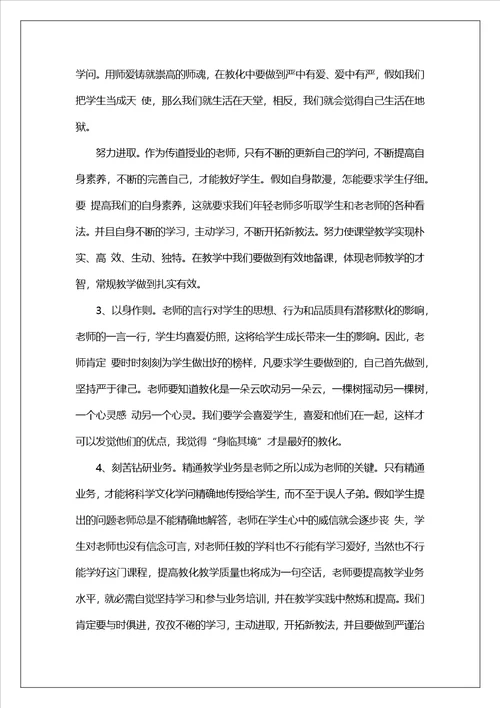 2023教师师德师风学习心得体会范本