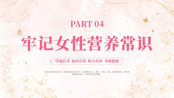 女性养生讲座水彩粉色烫金花卉鎏金人物