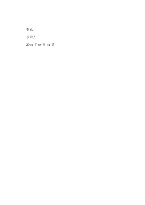 工程师求职信范文集合5篇