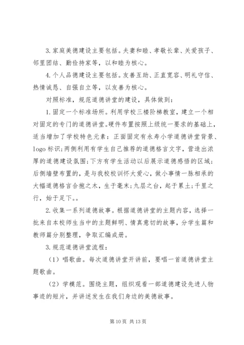 道德大讲堂实施方案 (2).docx