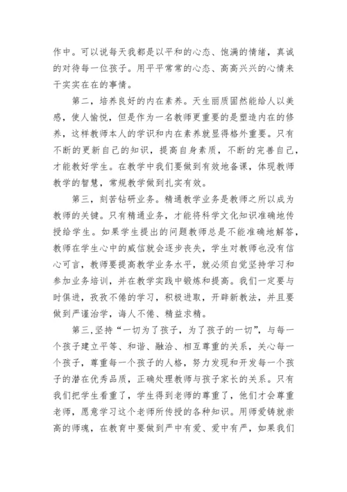幼儿教师师德师风学习心得（精选7篇）.docx