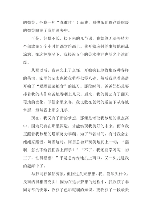 梦想与我同行作文400字.docx