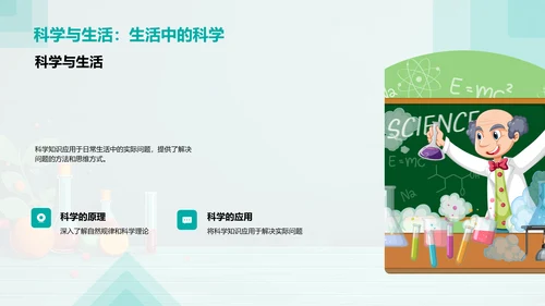 掌握初中科学学习法