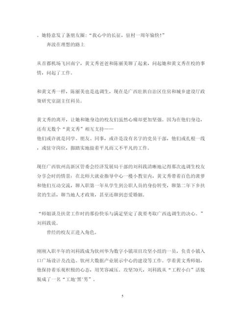 精编时代楷模黄文秀英雄事迹心得体会范文5篇.docx