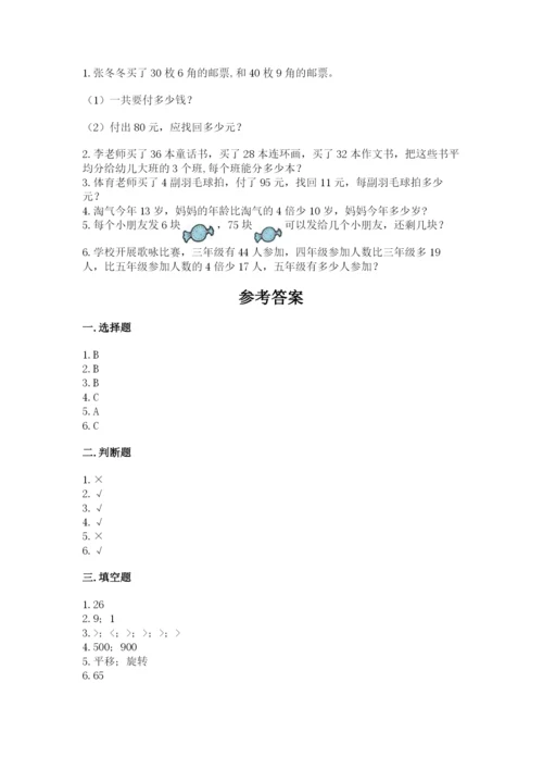 苏教版三年级上册数学期末测试卷及答案【基础+提升】.docx