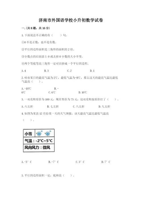 济南市外国语学校小升初数学试卷附答案（基础题）.docx