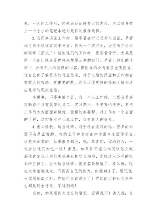 大学生实习注意事项.docx