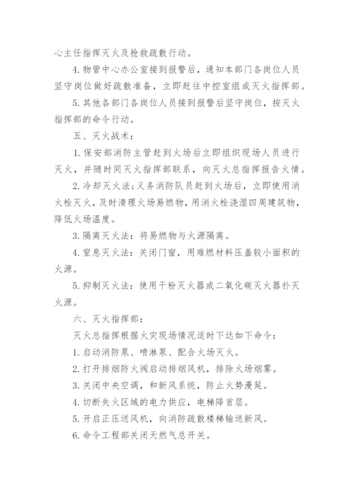 物业消防逃生演练方案.docx