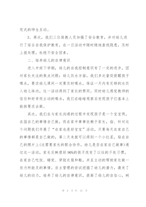 幼儿园第二学期期末总结10篇.docx