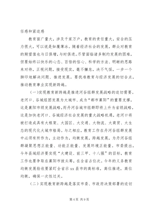 副市长秋季开学工作会议讲话稿.docx