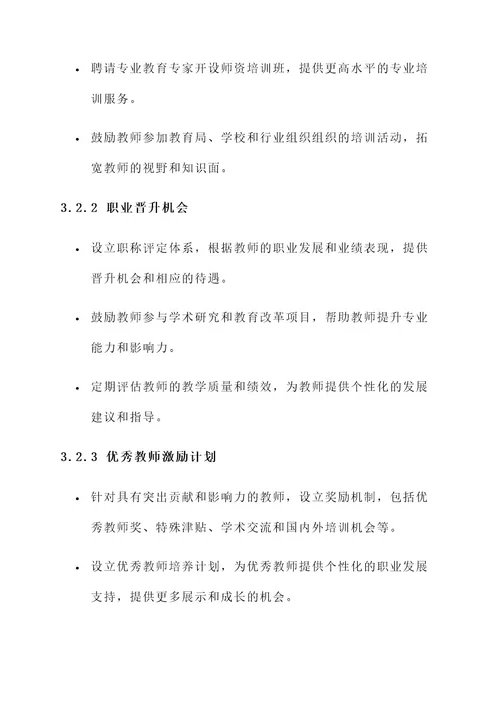 教师中职职业发展规划方案