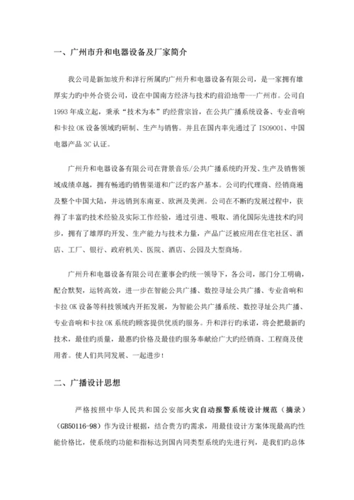 CRX商场智能广播专题方案说明.docx