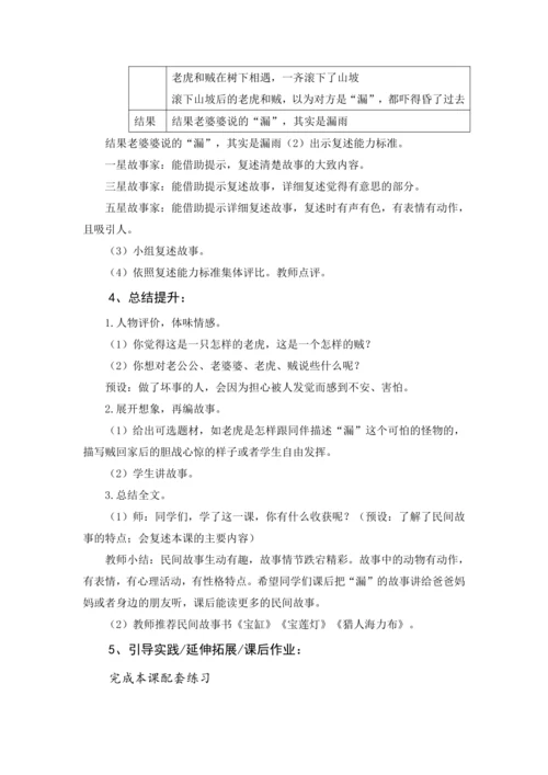 统编版语文三年级下册第八单元 大单元教学设计