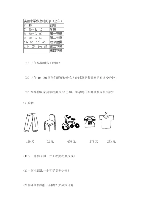 小学三年级数学应用题50道精品加答案.docx