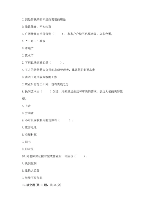 2023部编版四年级下册道德与法治期末测试卷及答案（典优）.docx