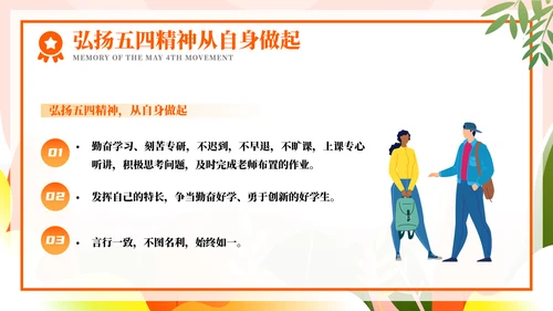 青年节弘扬五四精神PPT模板