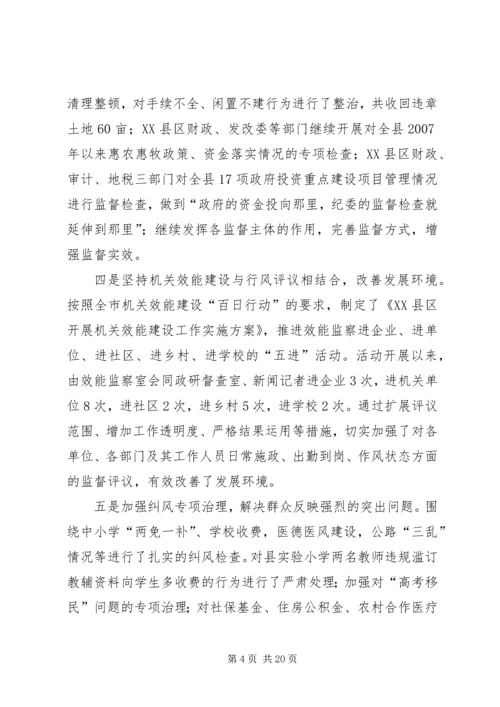 县纪委常委会纪检工作会议报告.docx