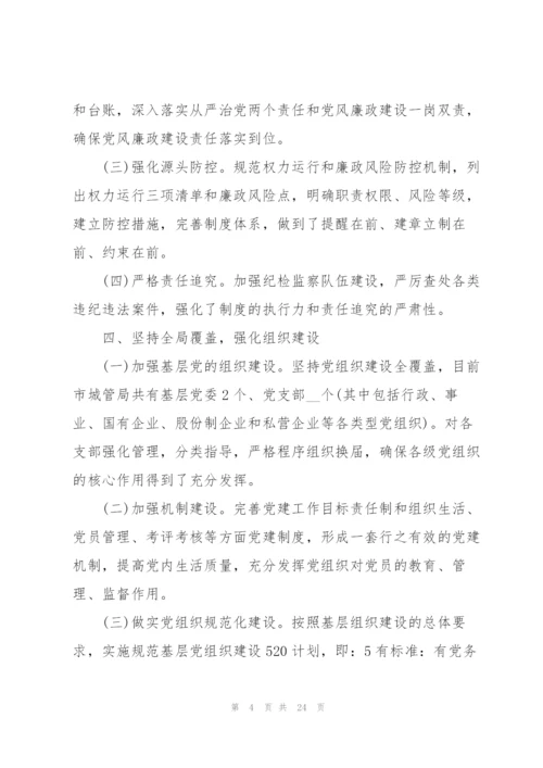 落实全面从严治党和党风廉政建设主体责任的情况报告.docx