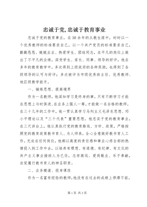 忠诚于党,忠诚于教育事业 (3).docx