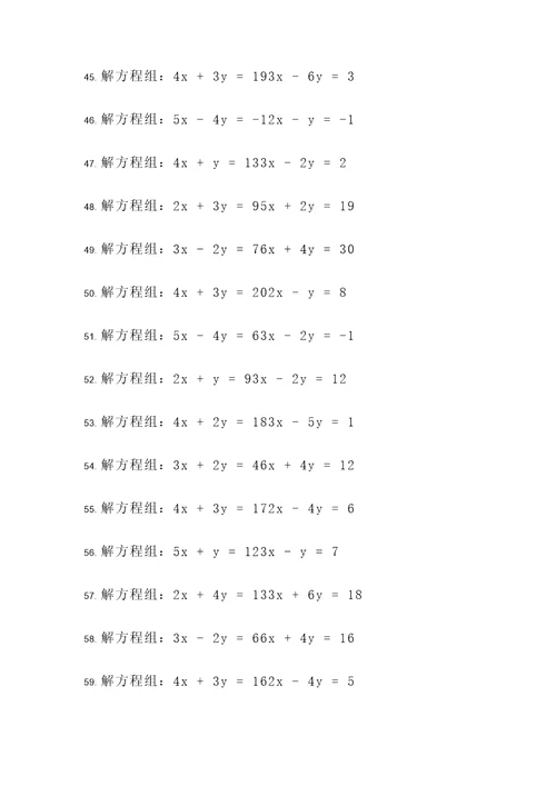 代入消元法应用题