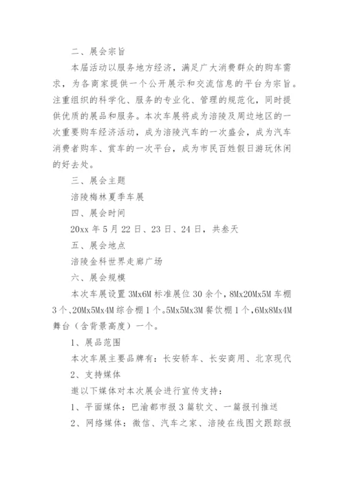 汽车车展活动策划方案.docx